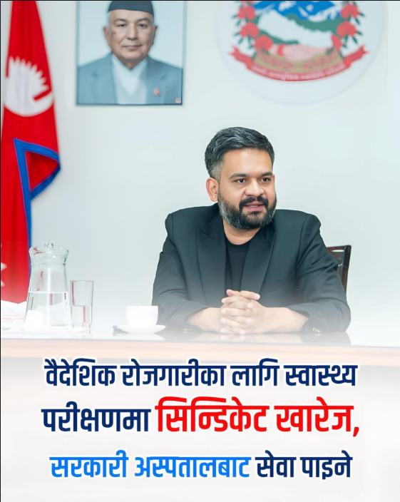 वैदेशिक रोजगारीका लागि स्वास्थ्य परीक्षणमा सिन्डिकेट अन्त्य